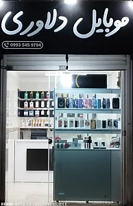 موبایل دلاوری