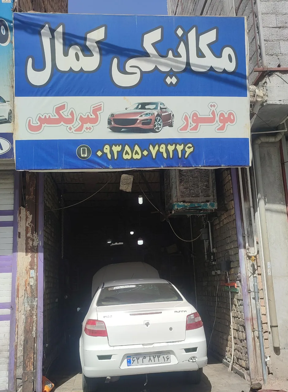 مکانیکی کمال