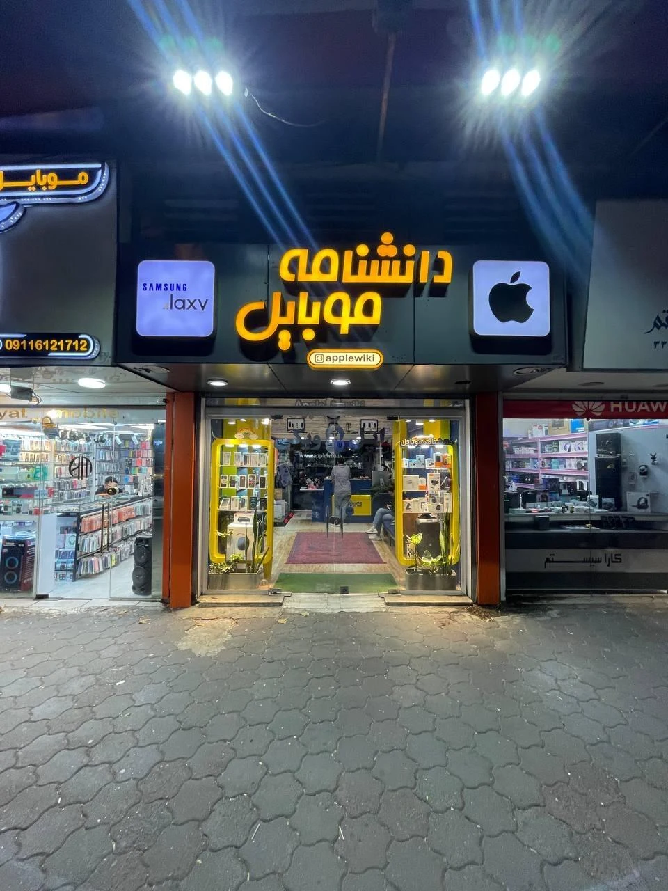 دانشنامه موبایل (اپل ویکی)