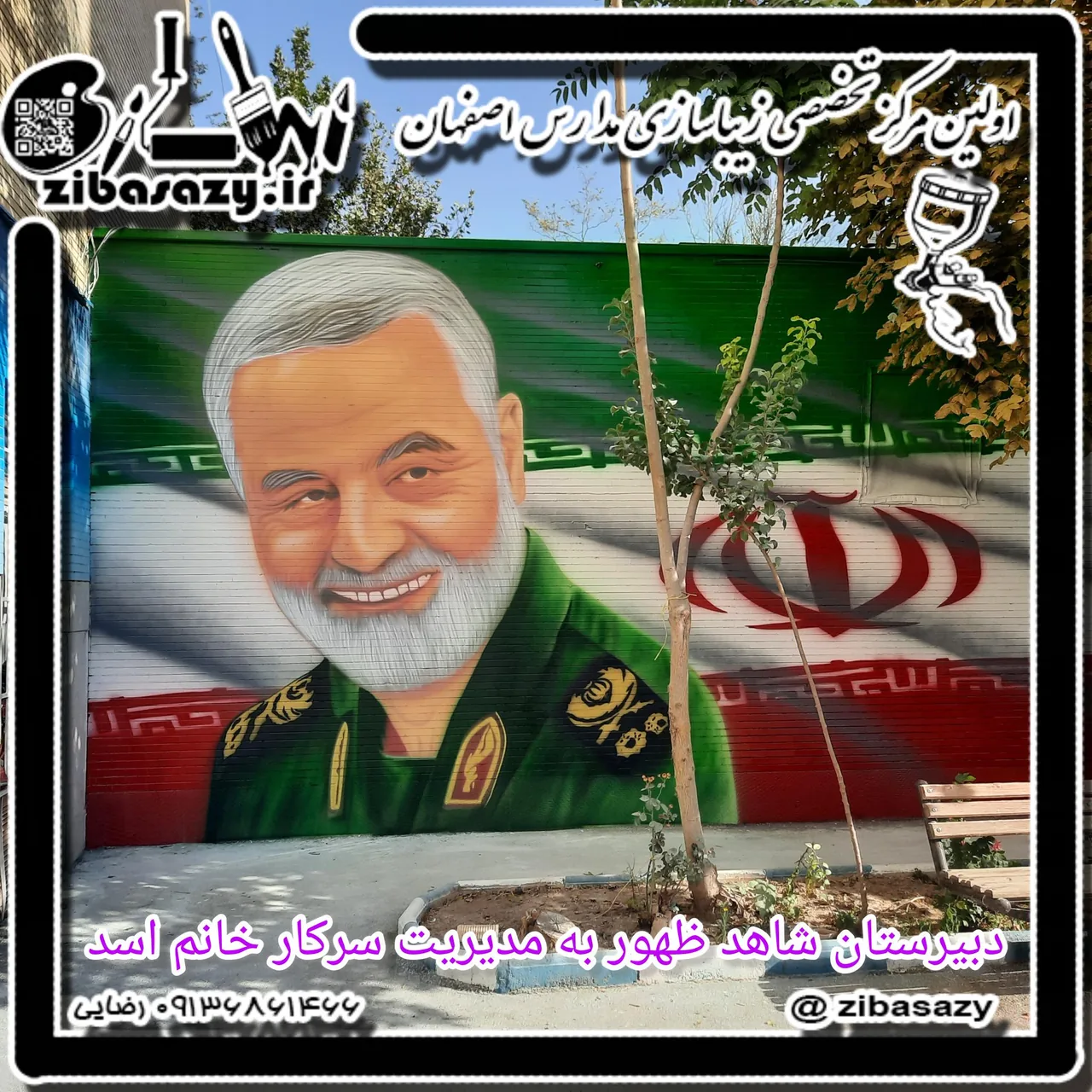 دبیرستان شاهد ظهور
