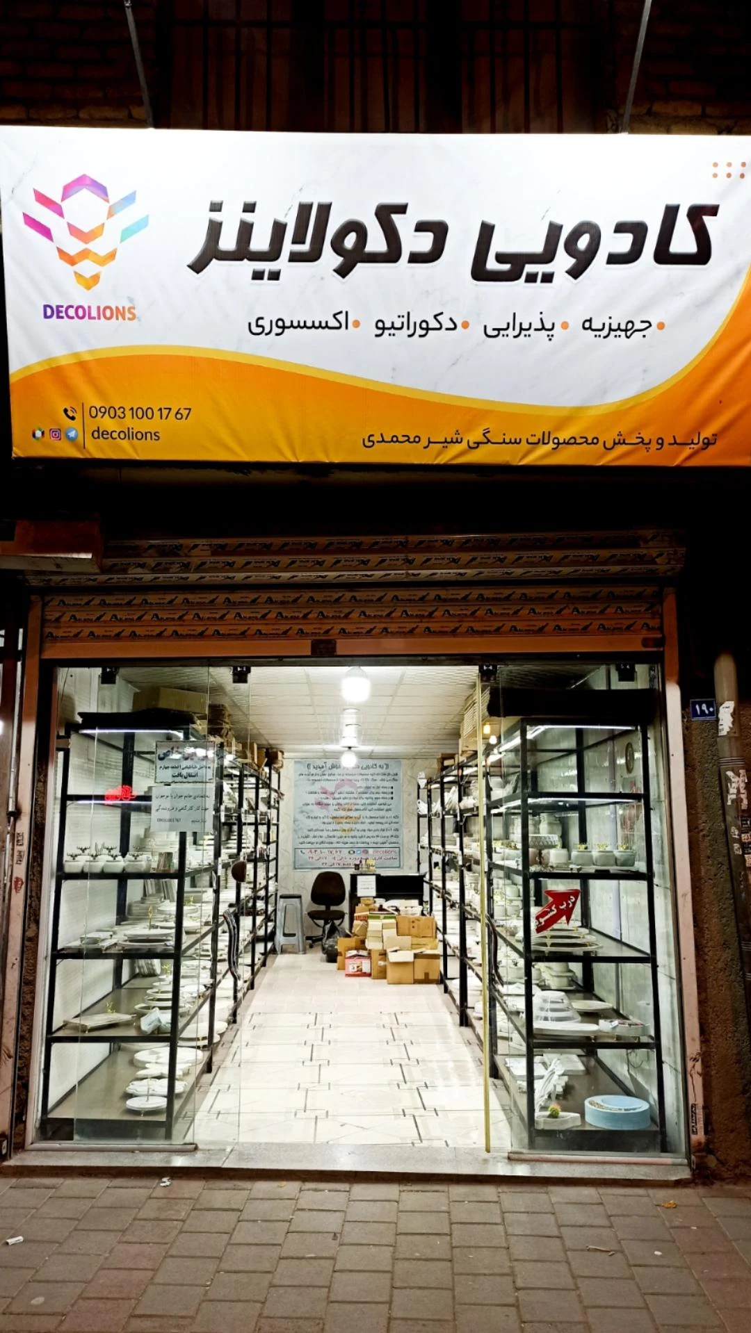 لوازم خانگی براتیان - لوازم خانگی در مشهد