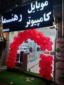 موبایل رهنما