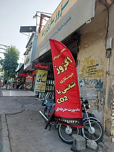 اگزوز سازی رضا