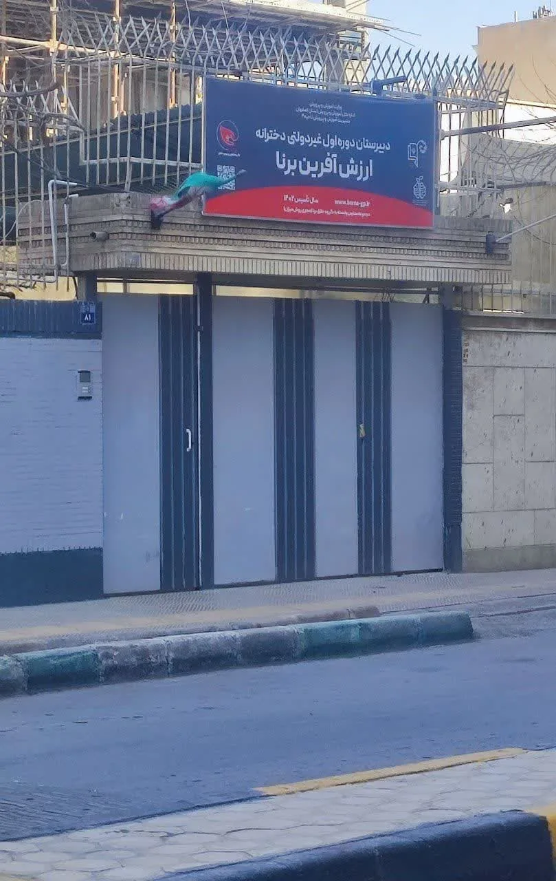 دبیرستان متوسطه اول دخترانه برنا (روش میزان)