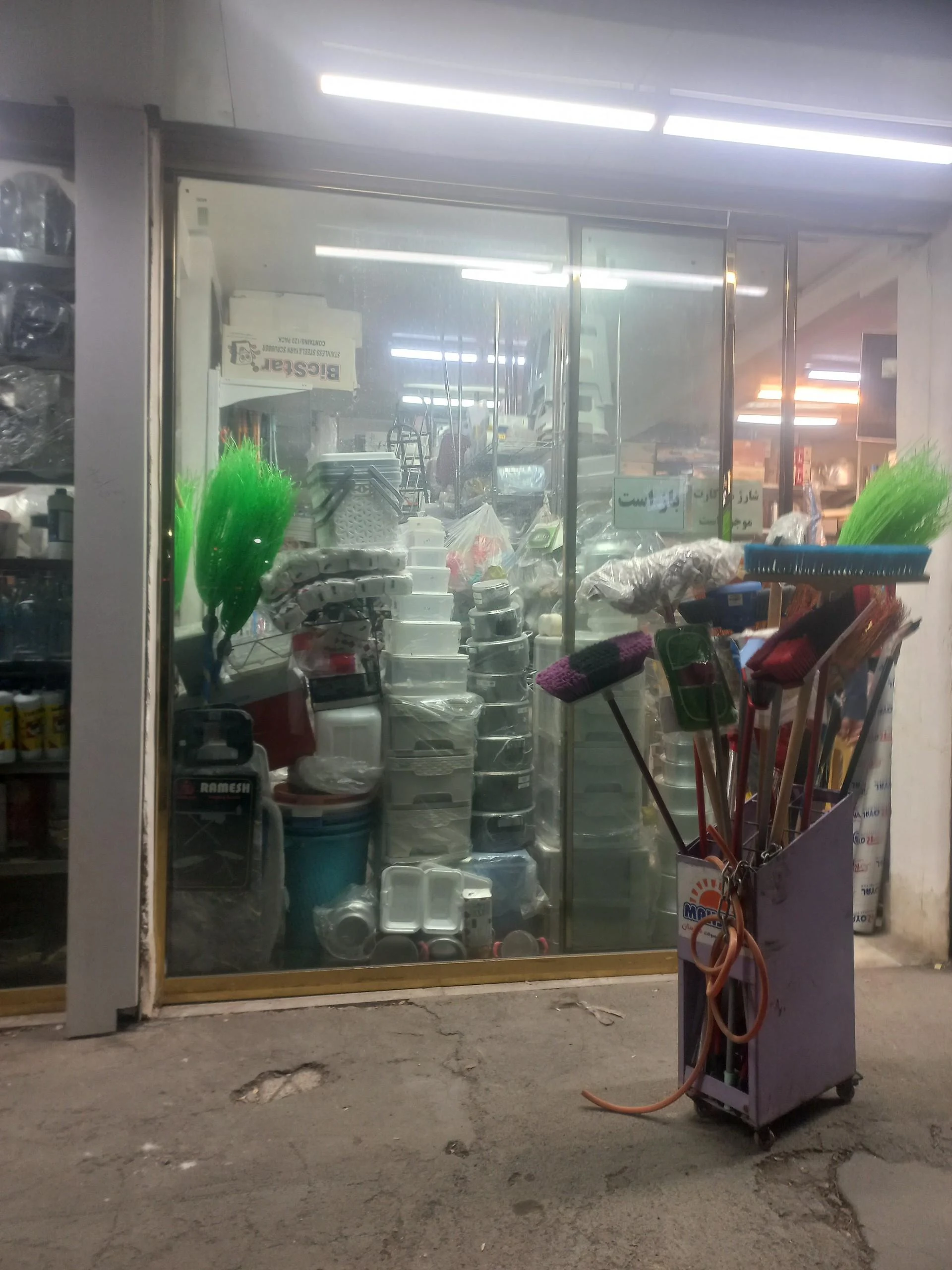 فروشگاه لوازم خانگی