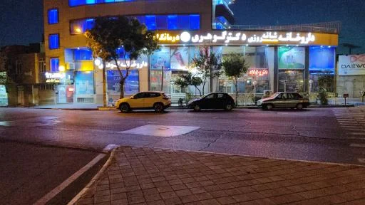 داروخانه دکتر گوهری