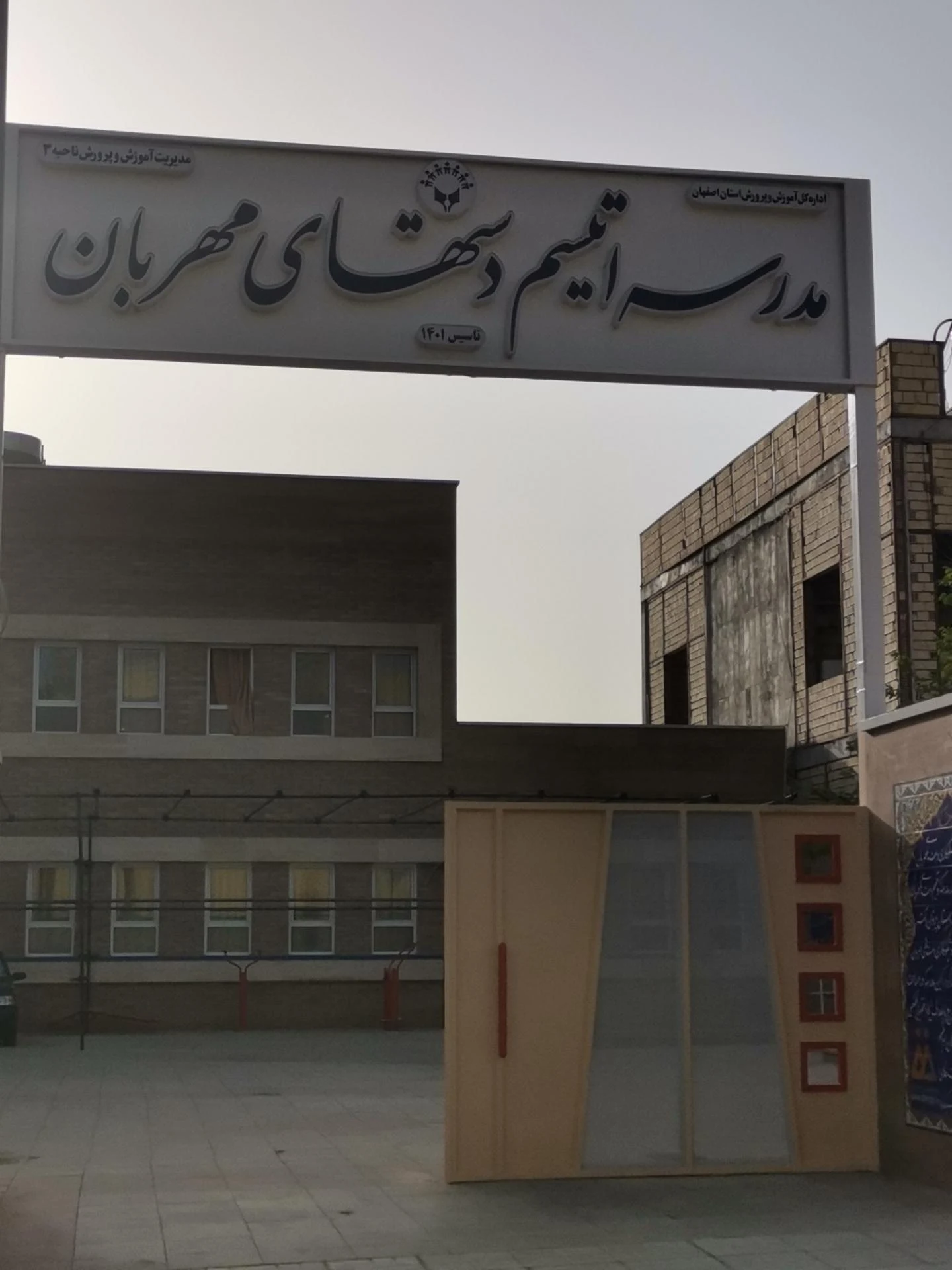 مدرسه ابتدایی محجوب