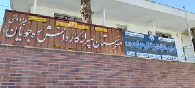 هنرستان پسرانه غیر دولتی ره جویان