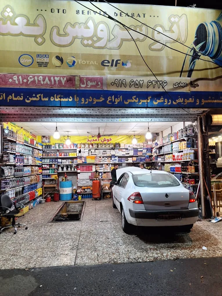 اتوسرویس بعثت