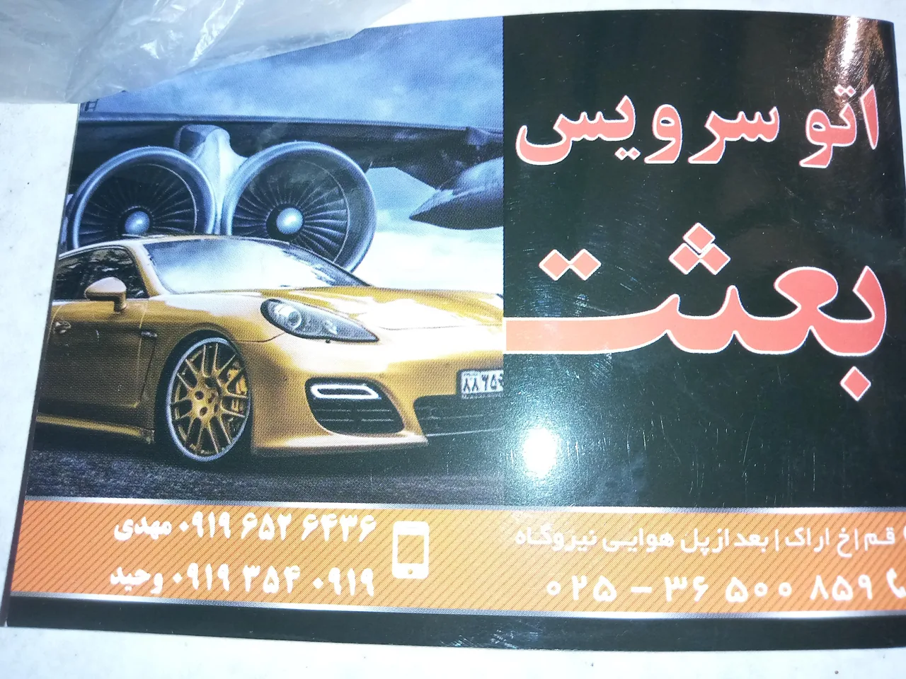 اتوسرویس بعثت - تصویر 2