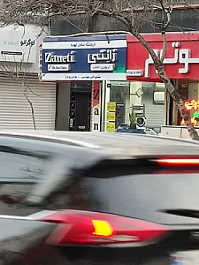 فروشگاه لوازم خانگی مهدی