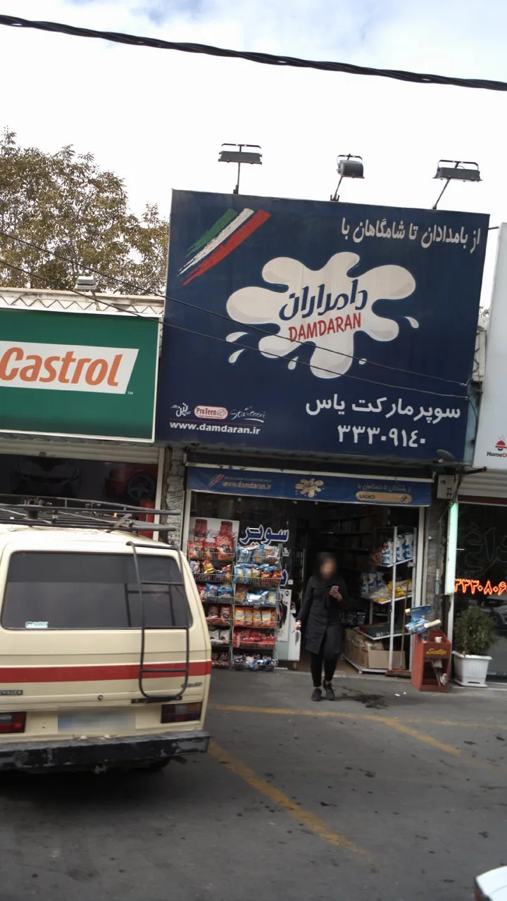 سوپرمارکت