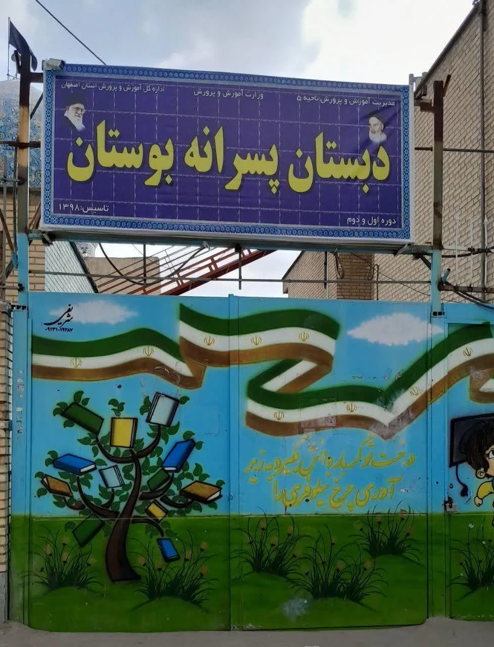 دبستان بوستان - تصویر 2