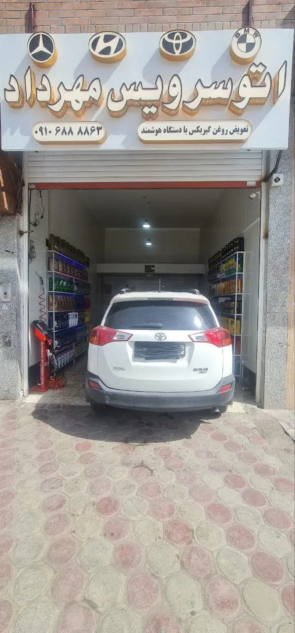 اتوسرویس مهرداد