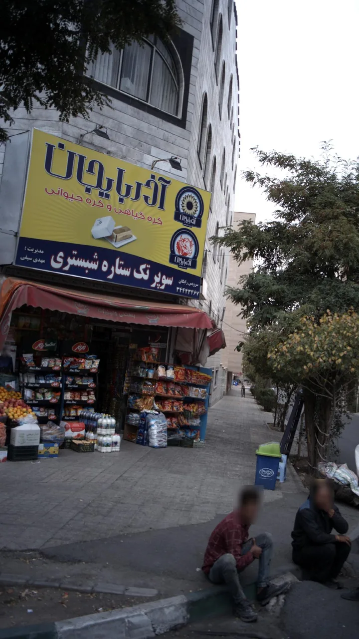 سوپر تک ستاره شبستری