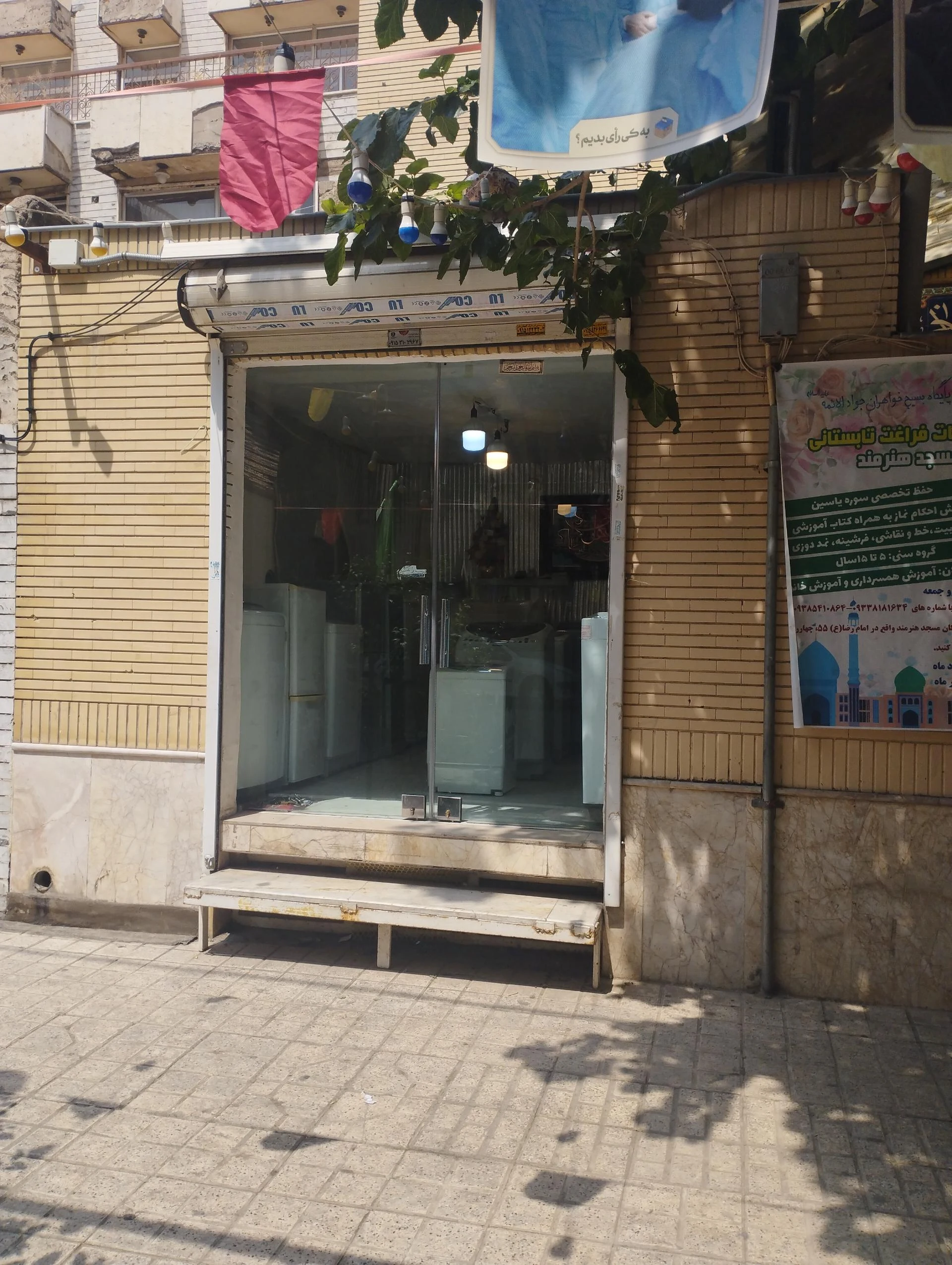فروشگاه لوازم خانگی عدل ایرانیان - لوازم خانگی در مشهد