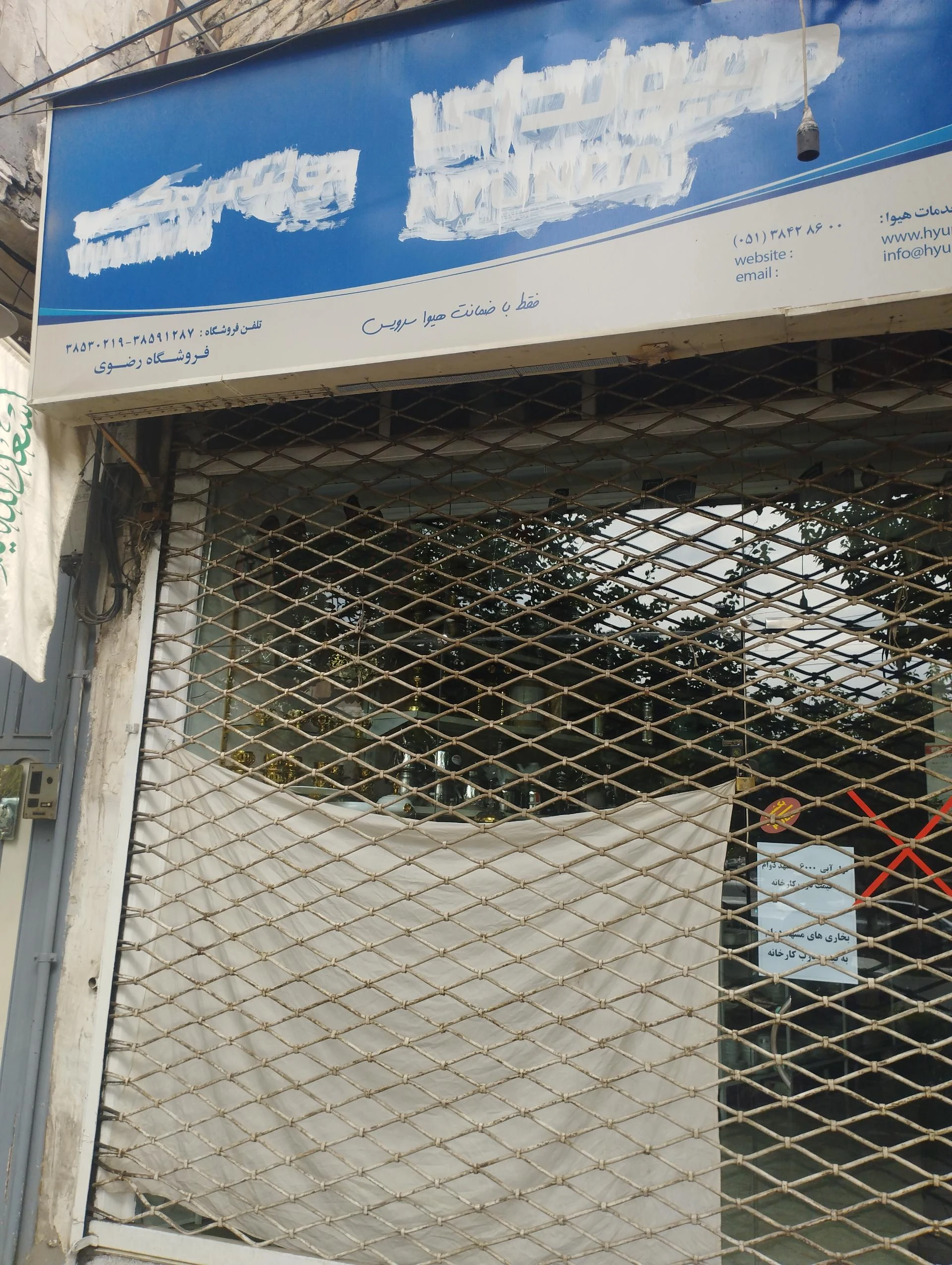 فروشگاه لوازم خانگی عدل ایرانیان - لوازم خانگی در مشهد - تصویر 2