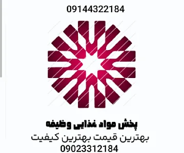 پخش مواد غذایی وظیفه