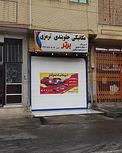 مکانیکی جلوبندی برتر(حسن فیض)