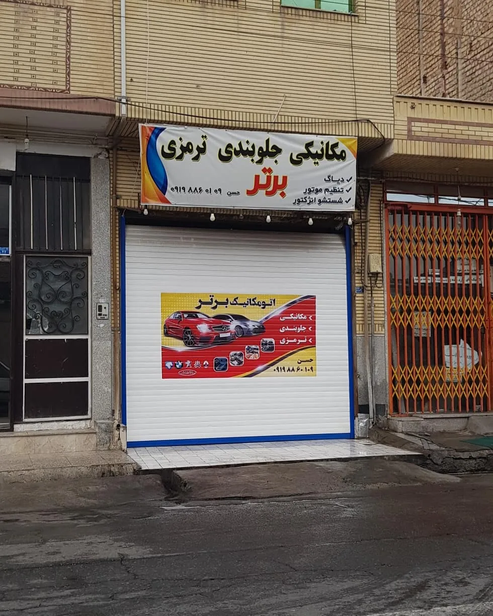 مکانیکی جلوبندی برتر(حسن فیض)