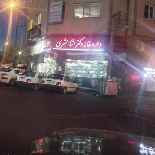 داروخانه دکتر اثنی‌عشر