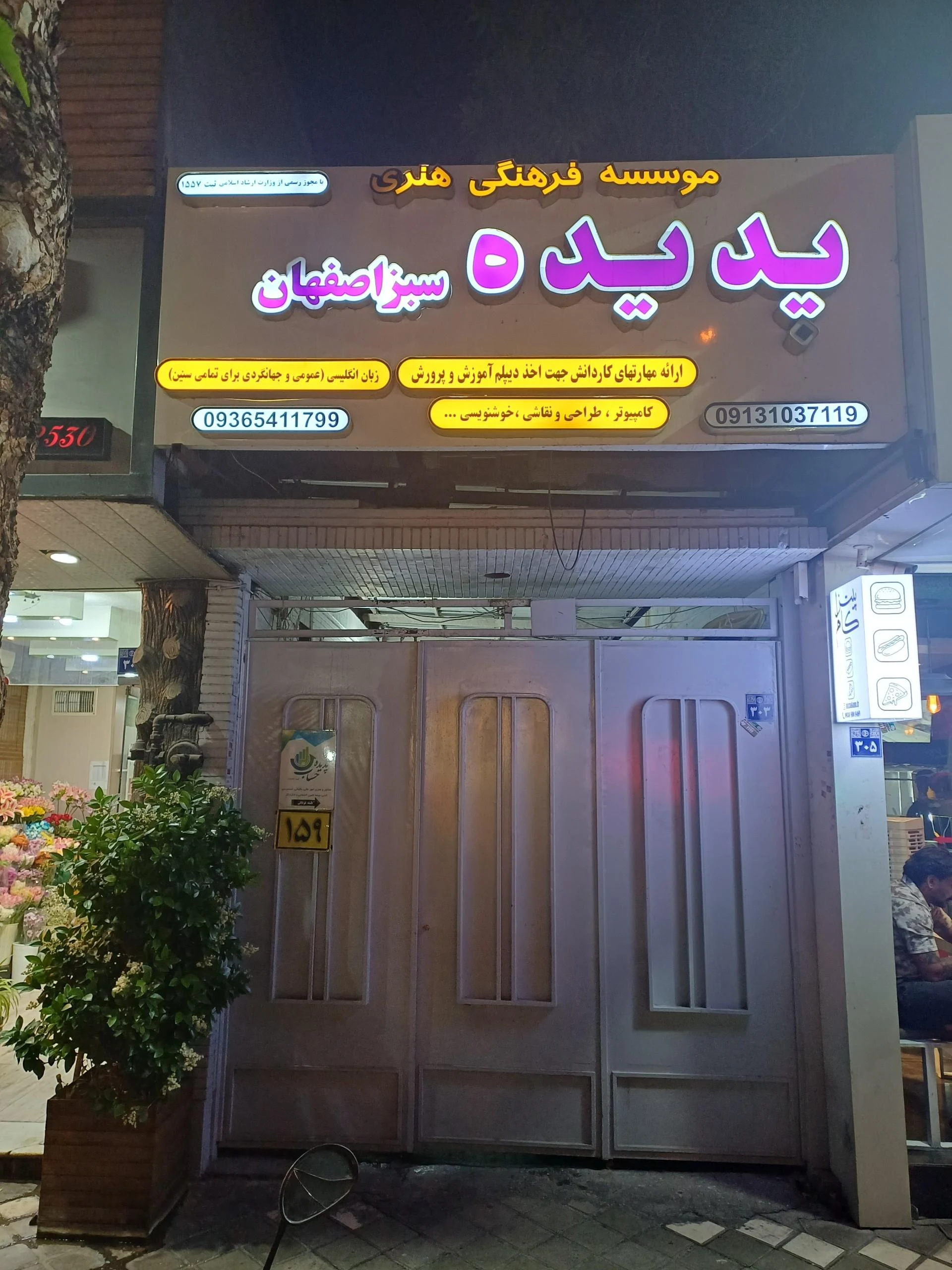موسسه اموزشی پژواک فاتحان دانش