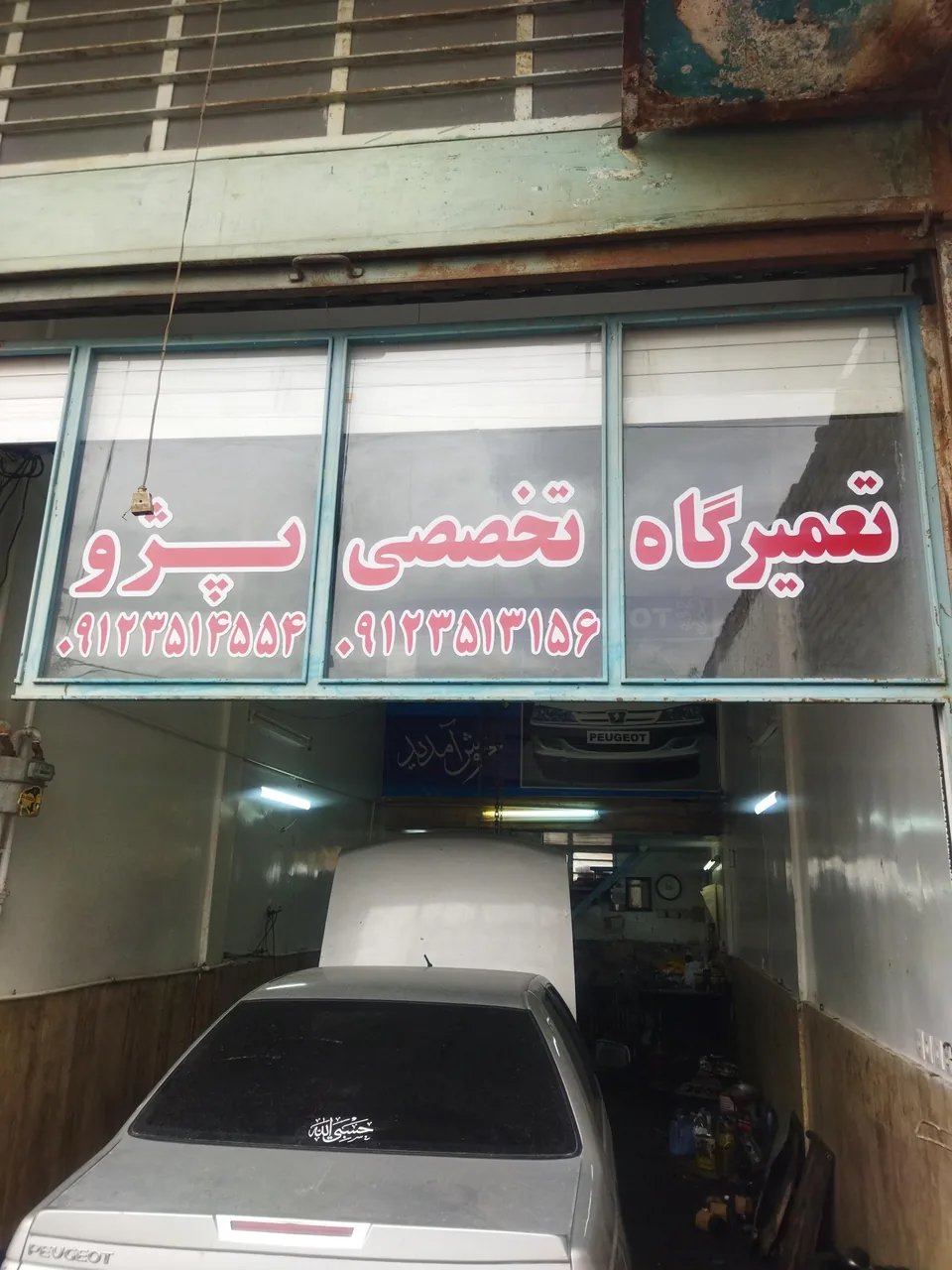 تعمیرگاه تخصصی پژو - تصویر 2