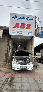 تعمیرگاه پارت abd