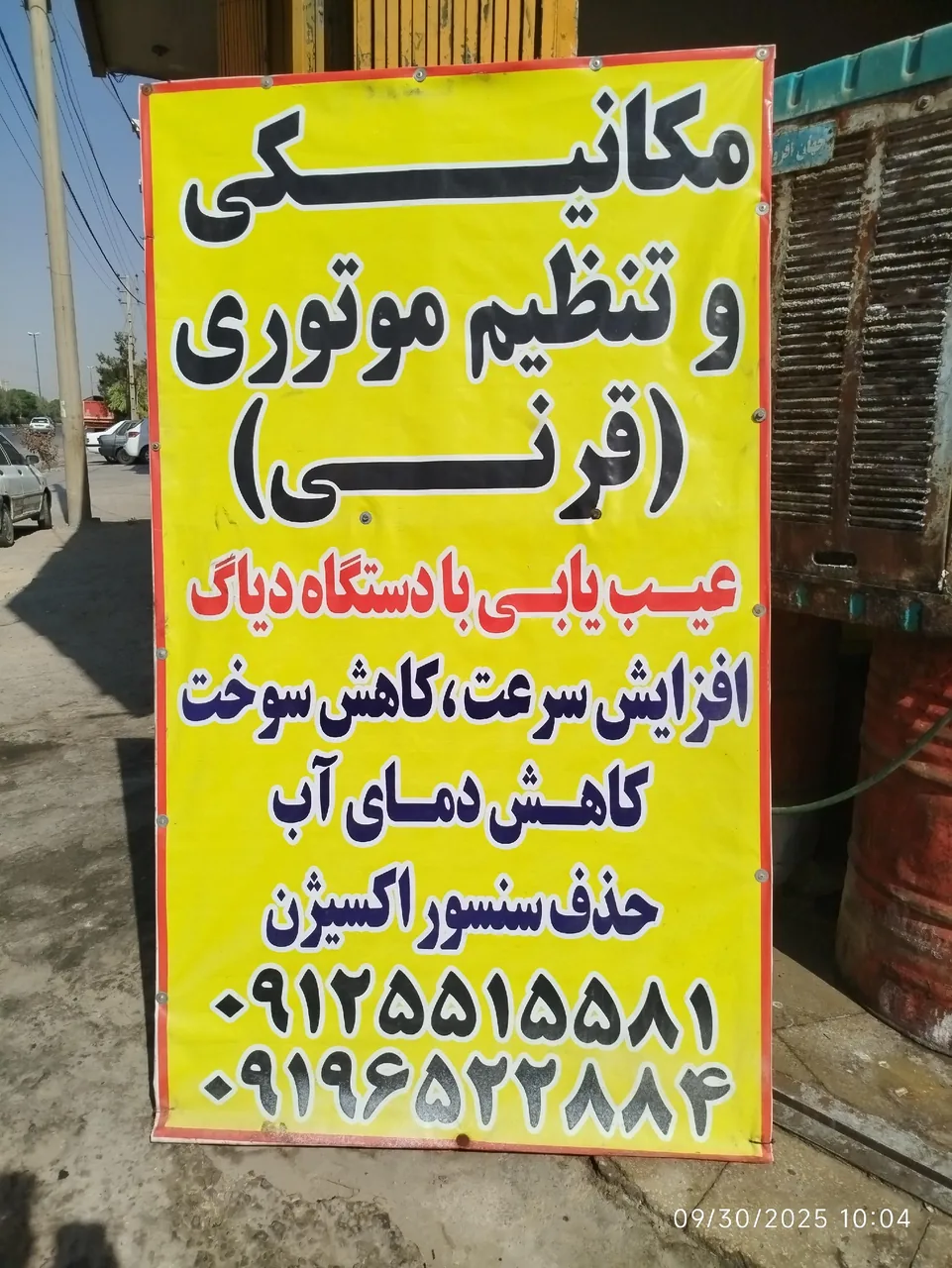 مکانیکی و تنظیم موتوری قرنی - تصویر 3