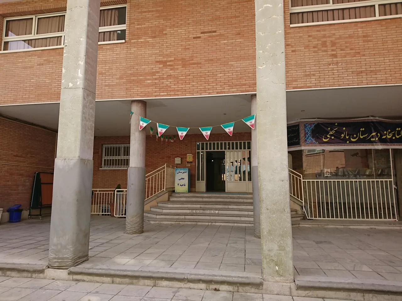مدرسه ی نمونه دولتی بانو نجفی