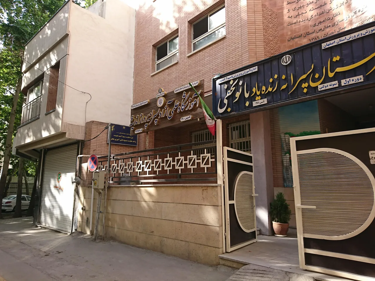مدرسه ی نمونه دولتی بانو نجفی - تصویر 2