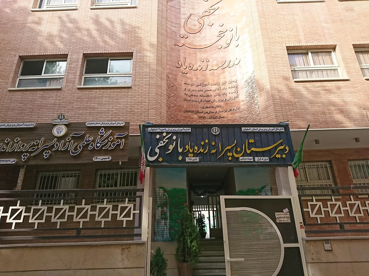 مدرسه ی نمونه دولتی بانو نجفی - تصویر 4