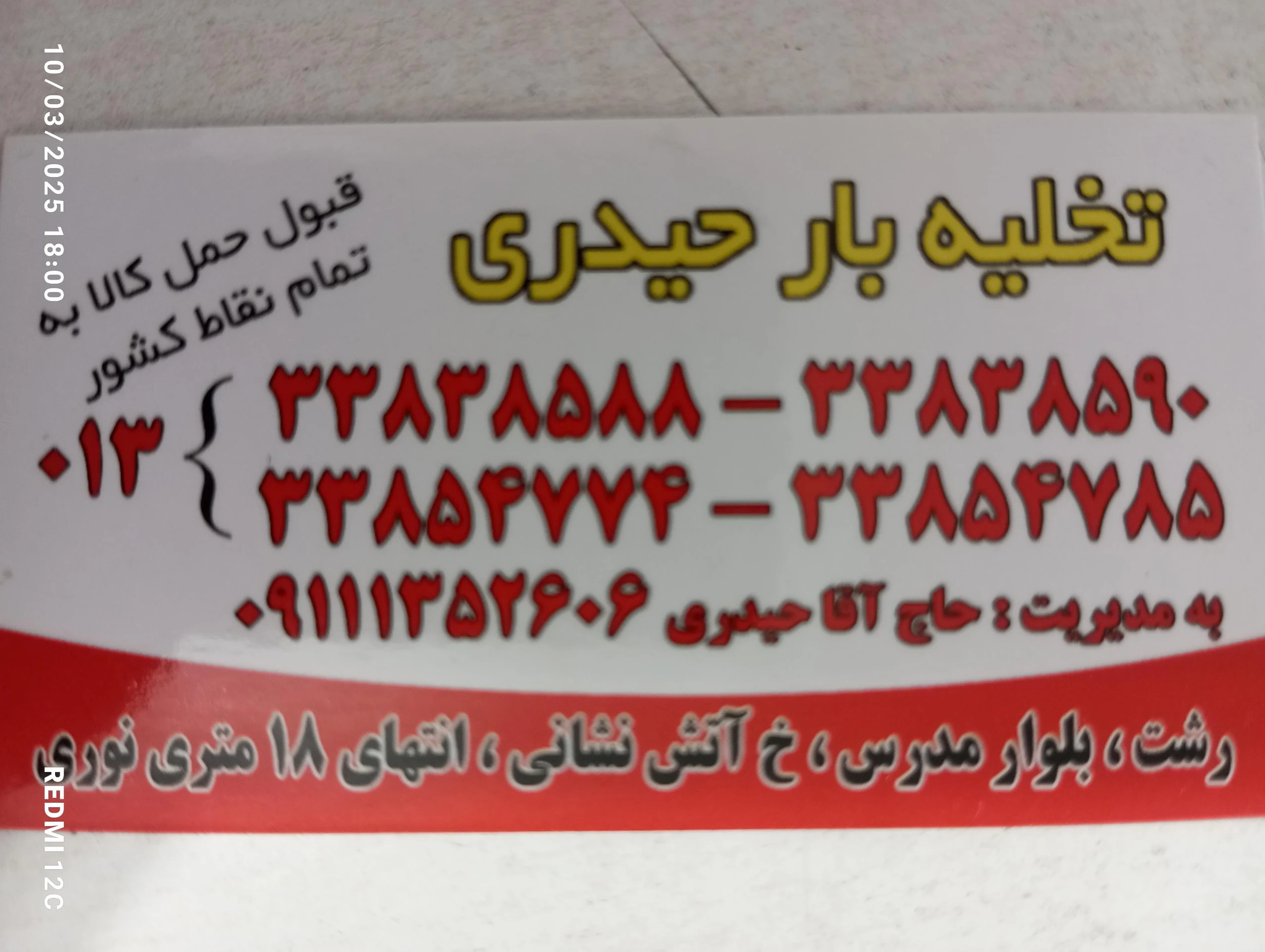 باربری جهانگیر