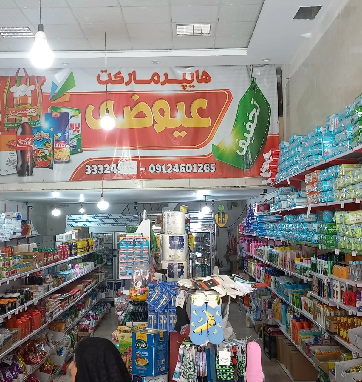 هایپر عیوضی