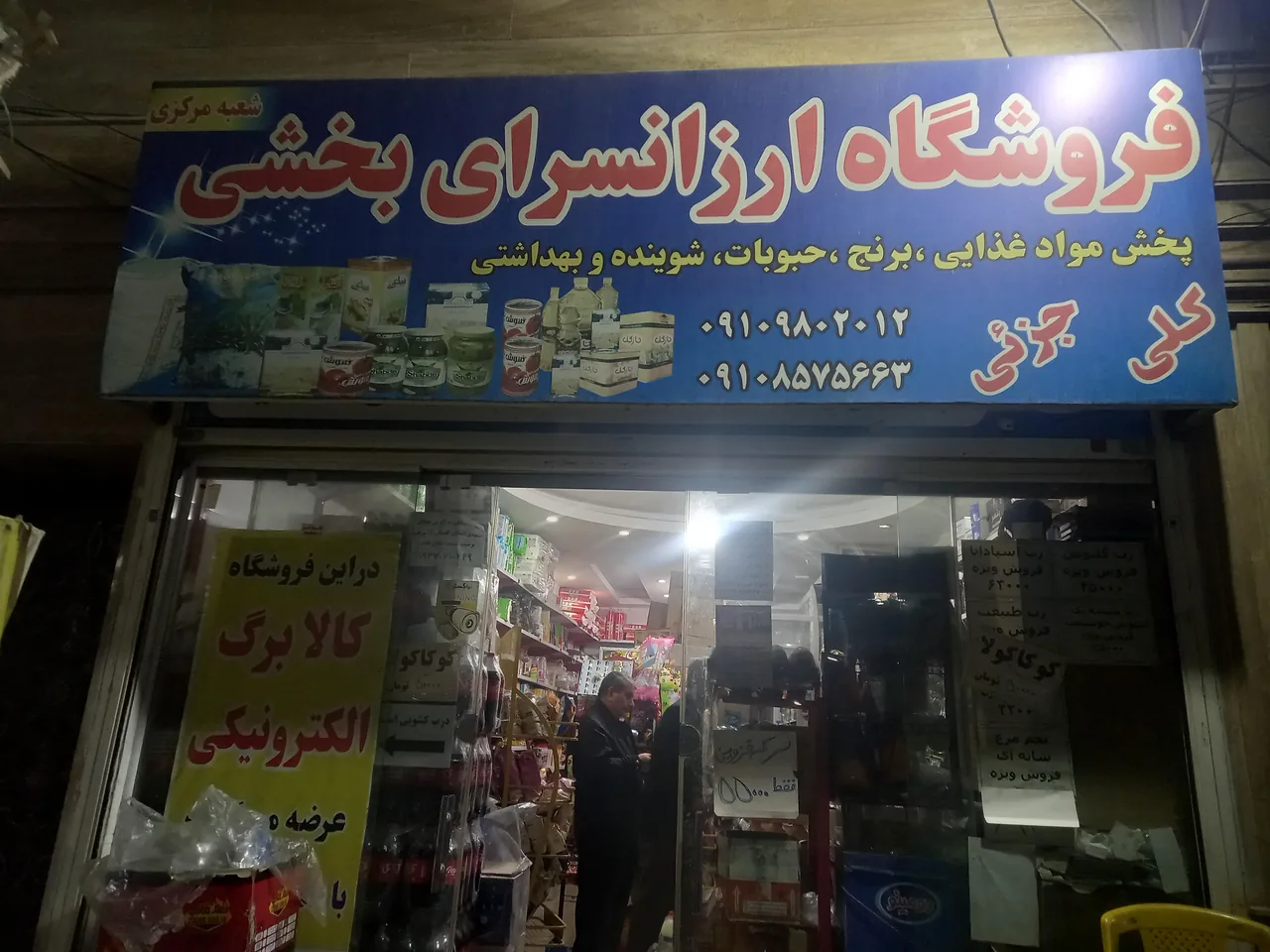 ارزانسرای ایلیا بخشی - تصویر 6
