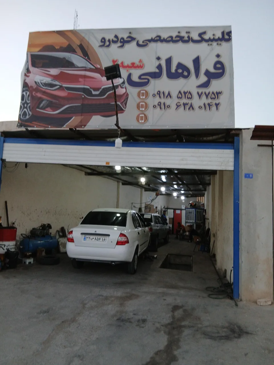 تعمیرگاه فراهانی