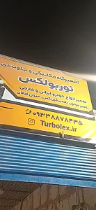 مکانیکی وجلوبندی توربولوکس