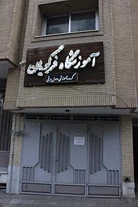 مدرسه غیر دولتی درخشان