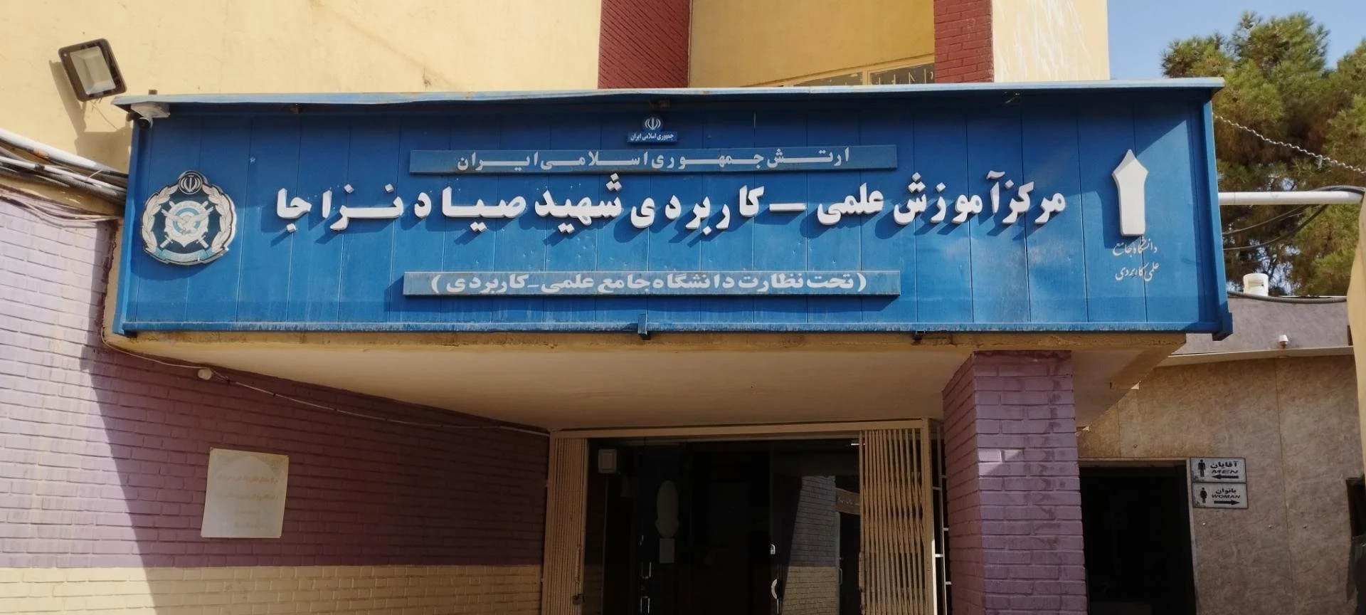 سالن همایشهای دانشگاه علوم پزشکی اصفهان
