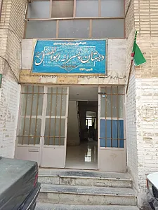 مدرسه دبستان ابوالفضل