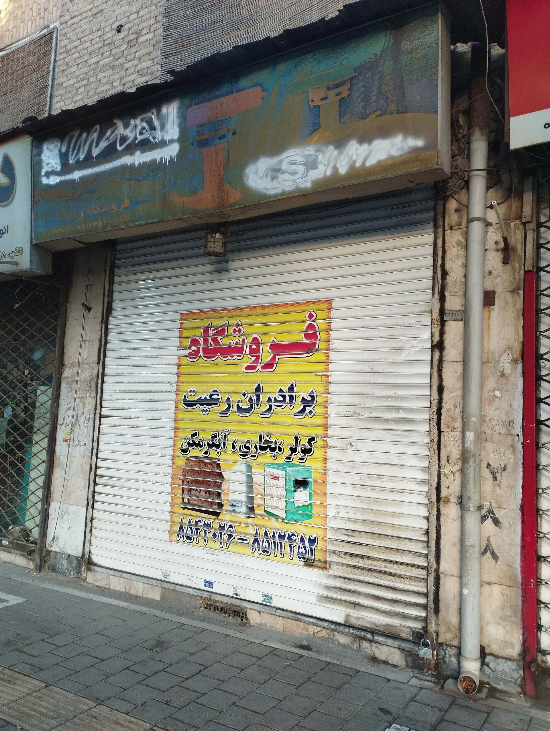 فروشگاه آل یاسین - لوازم خانگی در مشهد