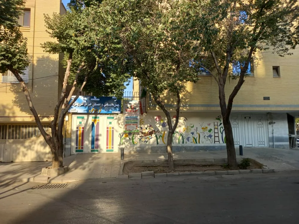 دبستان و پیش دبستانی پسرانه نور موعود - تصویر 2