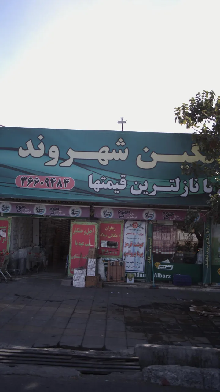 فروشگاه نگین شهروند