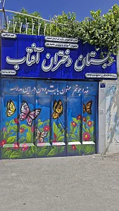 دبستان دختران آفتاب
