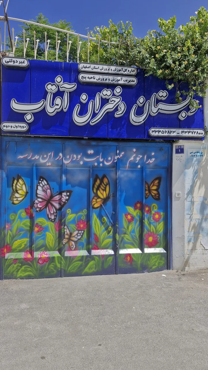 دبستان دختران آفتاب