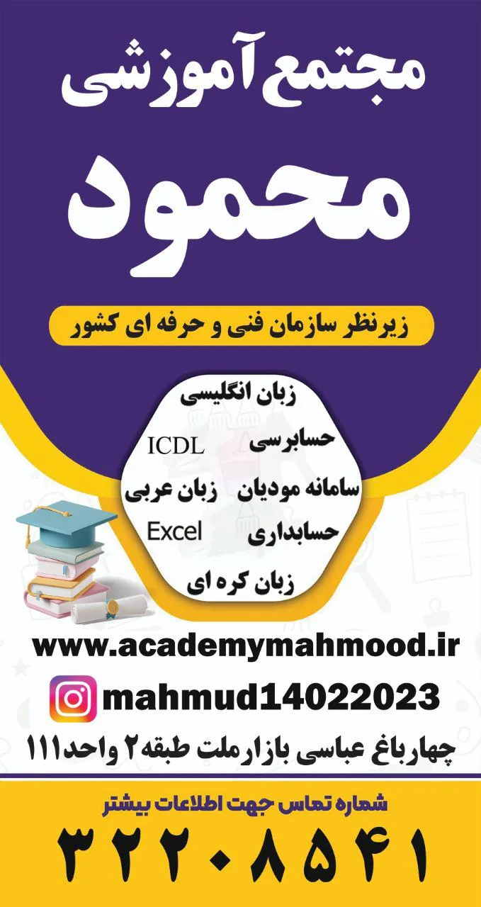 مجتمع آموزشی محمود