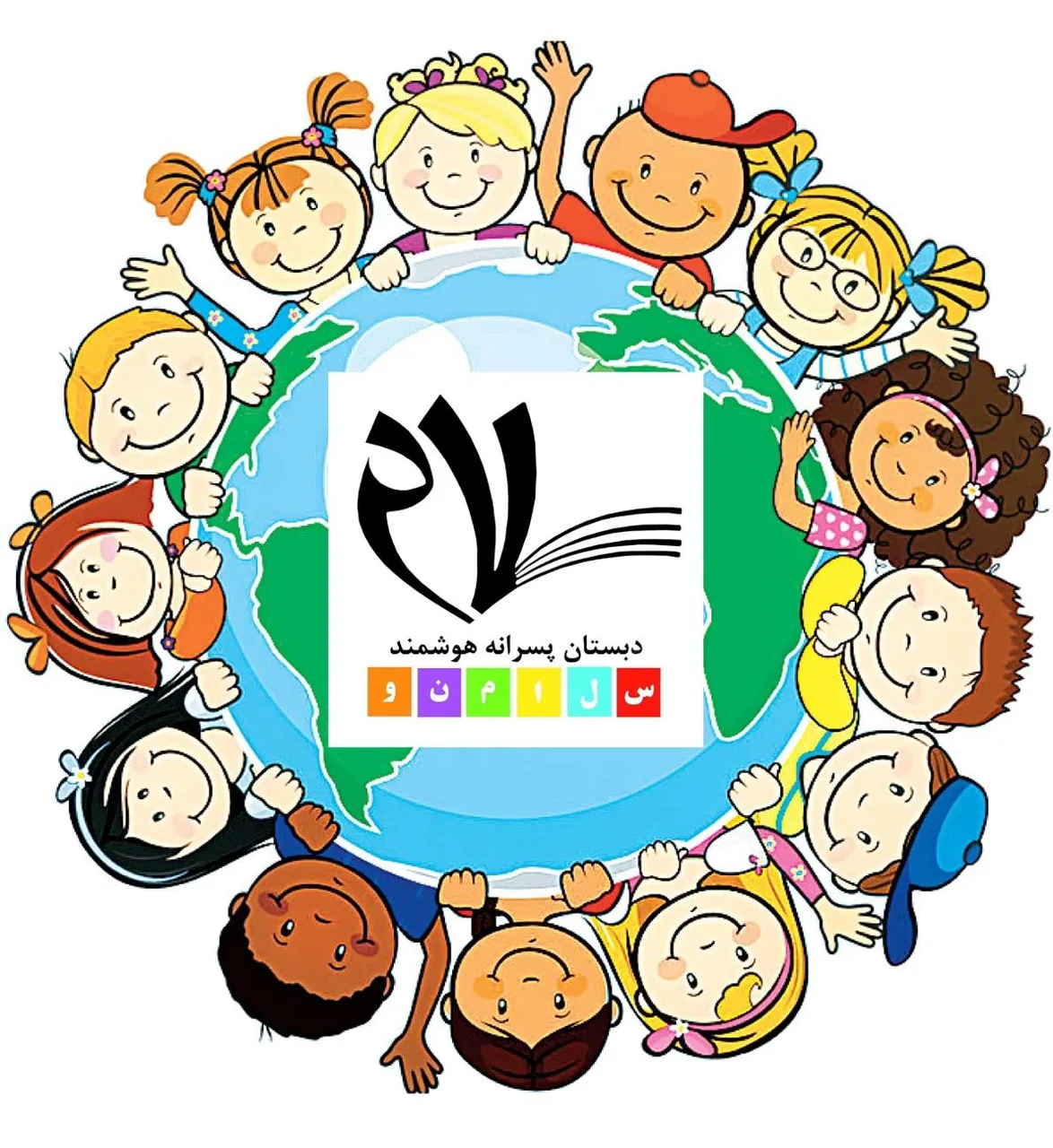 پیش دبستانی ودبستان هوشمند سلام نو