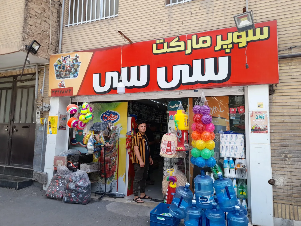 سوپر مارکت سی سی