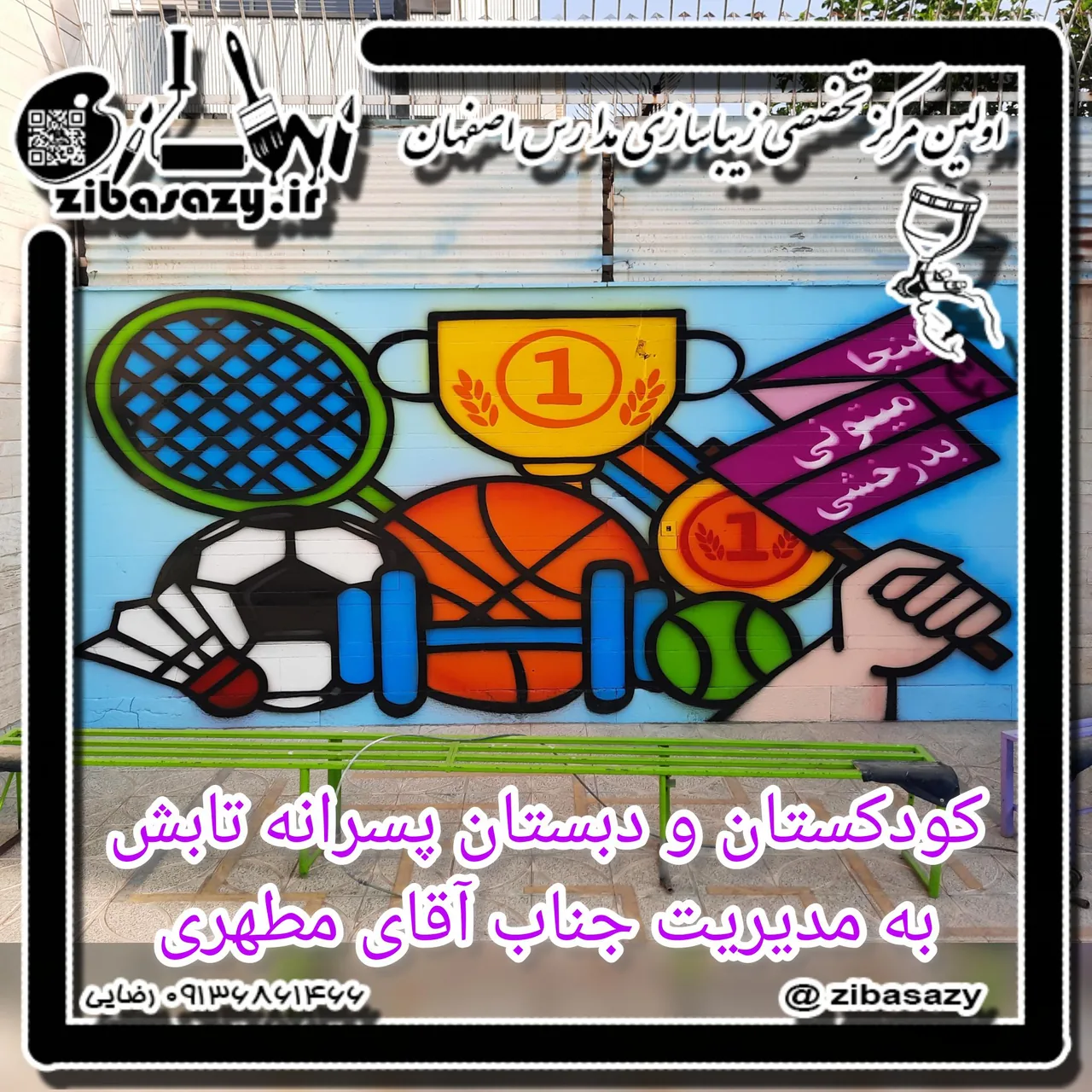 دبستان غیر انتفاعی تابش