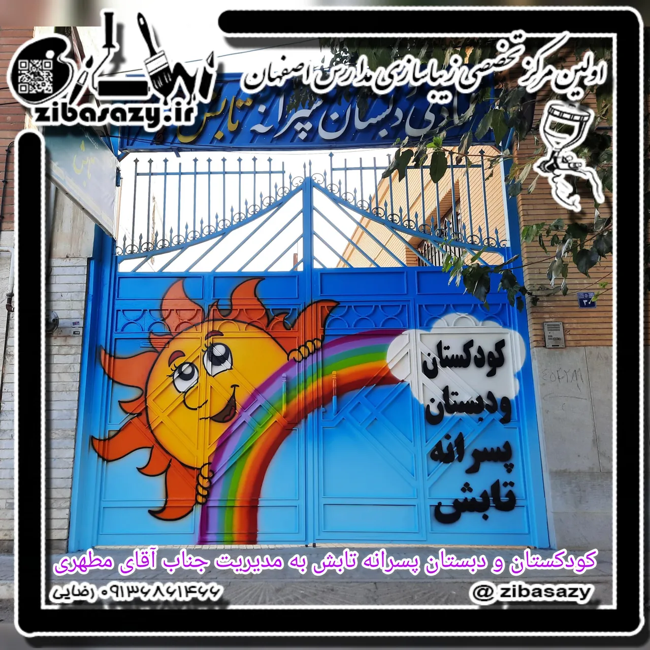 دبستان غیر انتفاعی تابش - تصویر 2